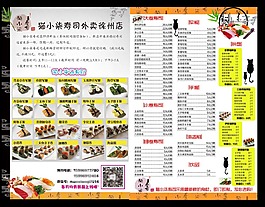 寿司单页