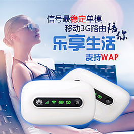 淘宝路由器主图