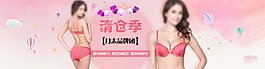 清倉內(nèi)衣粉紅色背景圖片高清PSD下載