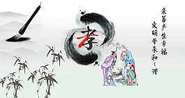 中國風孝道