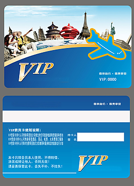 旅游vip卡