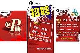 招聘海报