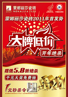 創(chuàng)意瓷磚促銷(xiāo)活動(dòng)宣傳海報(bào)