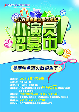 招生海報(bào)