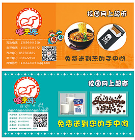 宣傳條