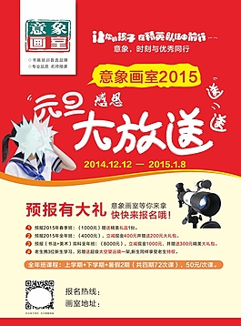 元旦學校海報宣傳單設計