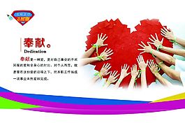 奉獻愛心素材