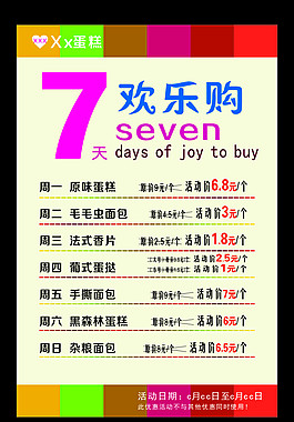 7天歡樂購