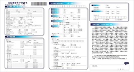 交通銀行理財客戶申請書
