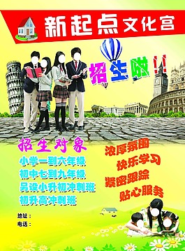 新起點(diǎn)招生彩頁(yè)