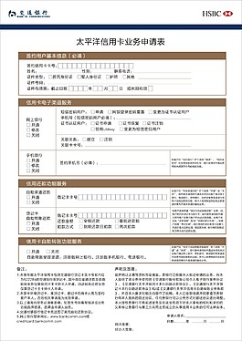 太平洋信用卡申請表