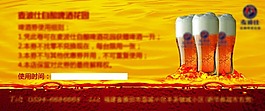 啤酒劵