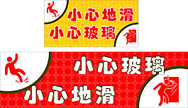 小心標識牌