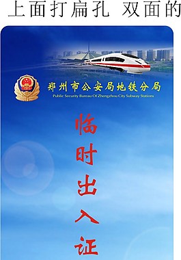 出入證