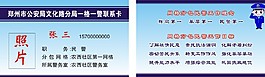 公安名片