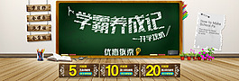 淘宝开学季广告图