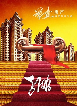 房地產(chǎn)廣告