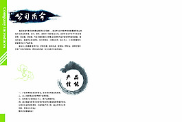 公司簡介