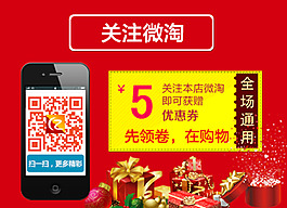 淘寶手機關(guān)注微淘五元優(yōu)惠券領(lǐng)取提示