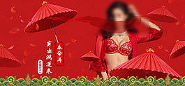 本命年内衣红色背景图片高清PSD下载