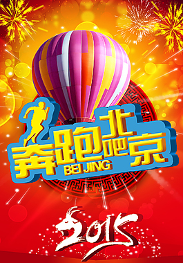 奔跑吧2015