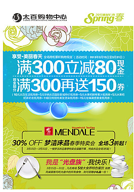 购物中心促销海报
