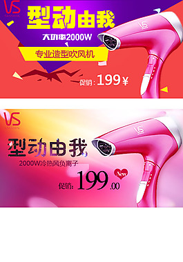 沙宣吹風機psd設計圖
