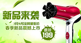 博朗吹風機psd設計圖