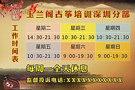 玉蘭閣古箏培訓(xùn)廣告