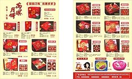 安琪月餅宣傳單