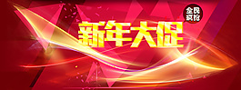 淘寶新年大促