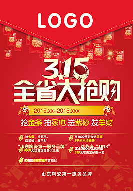 315全省大搶購