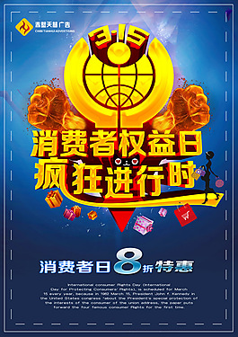 消費者權益日瘋狂進行時
