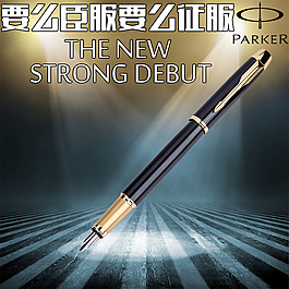 淘寶鋼筆首圖