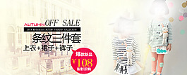 套裝童裝可愛(ài)淘寶海報(bào)