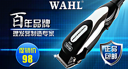 理發(fā)器焦點(diǎn)廣告