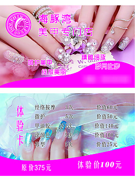 海豚湾美甲专门店体验卡