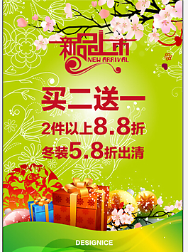 春季促銷設計