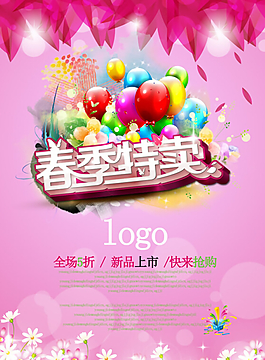 2015年春季促銷活動(dòng)