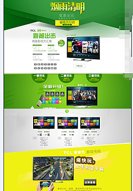 清明促銷
