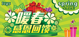 春天促銷海報(bào)