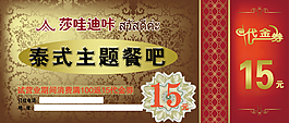 高清代金券素材下載