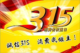 誠(chéng)信315
