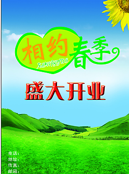 春天促銷廣告