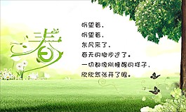 春天