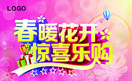春季促銷設(shè)計(jì)