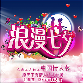 七夕情人節(jié)