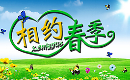 春天海報(bào)
