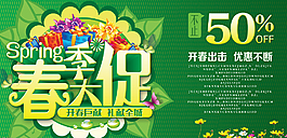春天海報促銷
