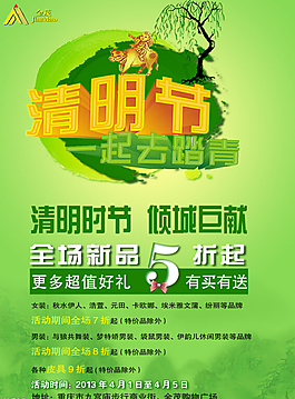 清明节海报